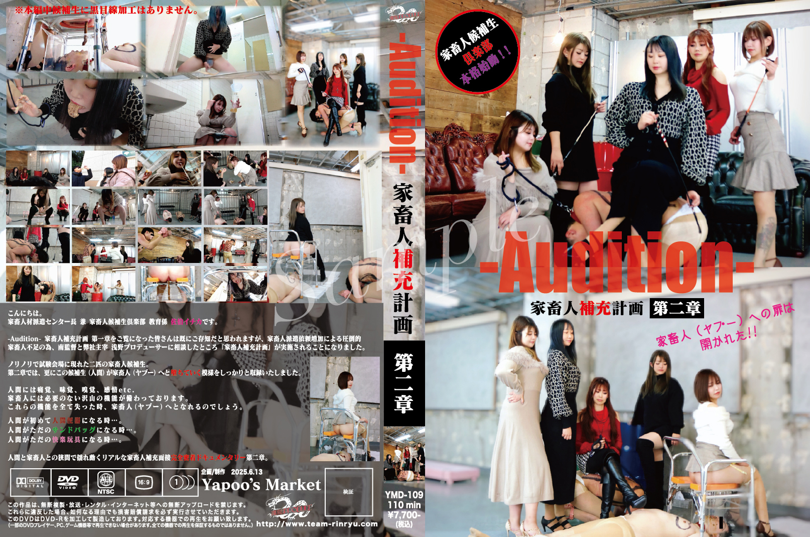 -Audition- 家畜人補充計画 第二章  家畜人(ヤプー)への扉は開かれた!!