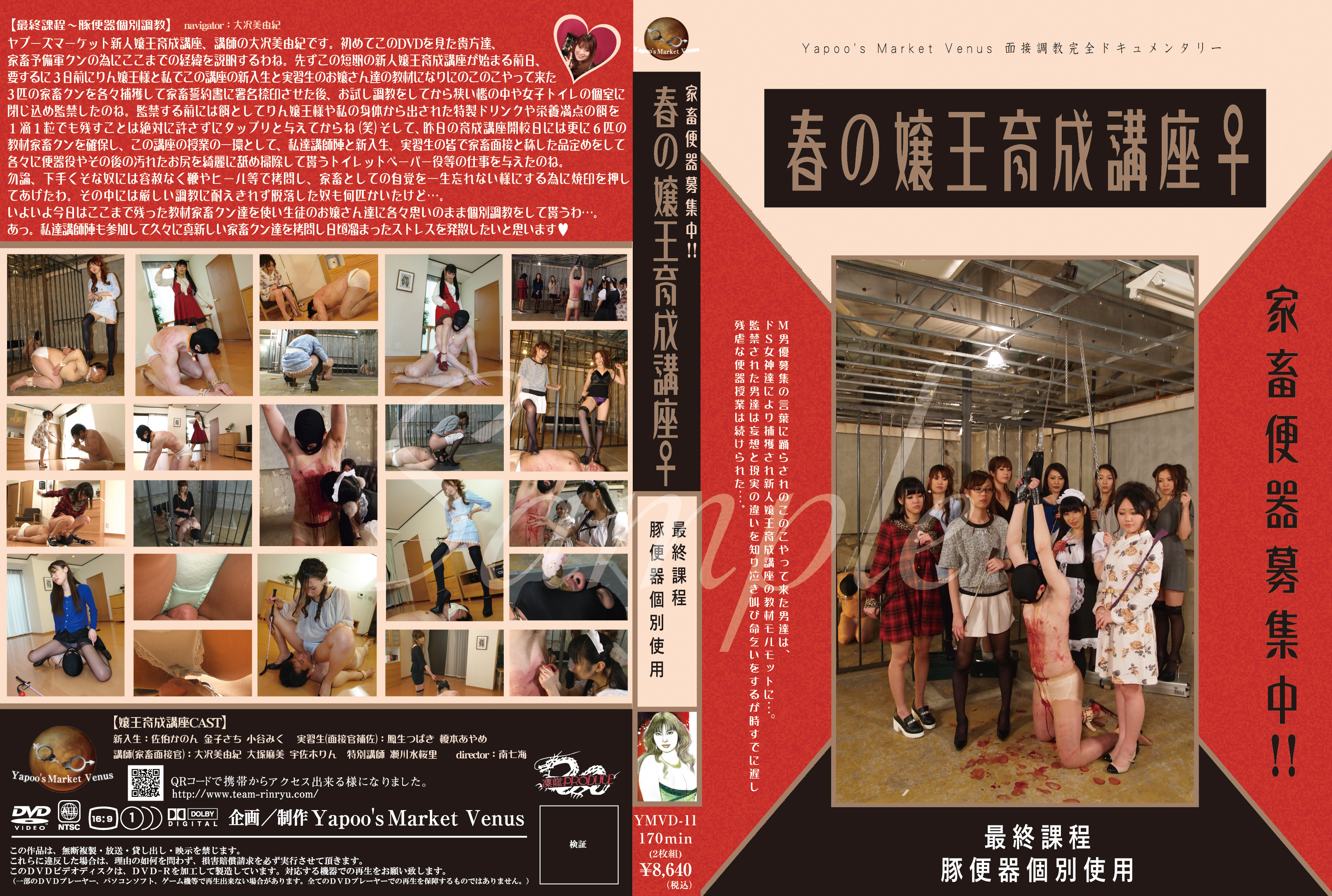 家畜便器募集中!!春の嬢王育成講座♀■最終課程 ～豚便器個別使用